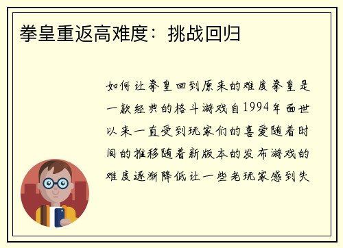 拳皇重返高难度：挑战回归